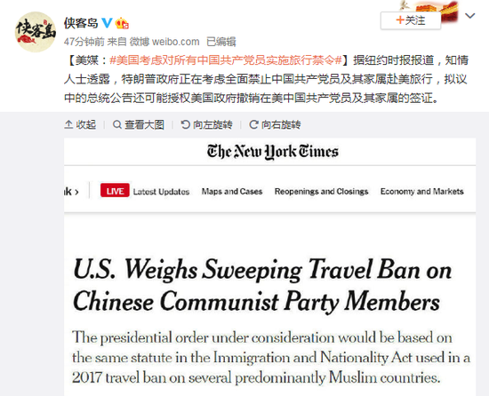 美媒：美考虑对所有中共党员实施旅行禁令